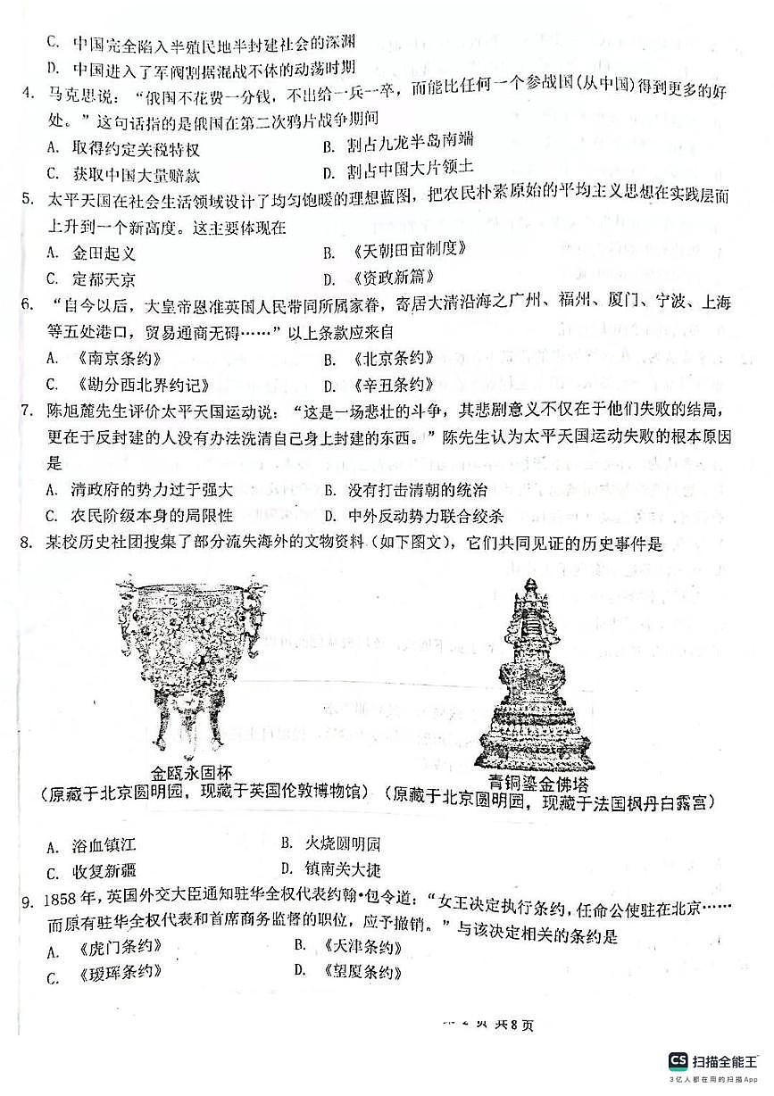 广东省汕头市潮南区2025-2026学年七年级上学期历史期中检测题（二）第2页