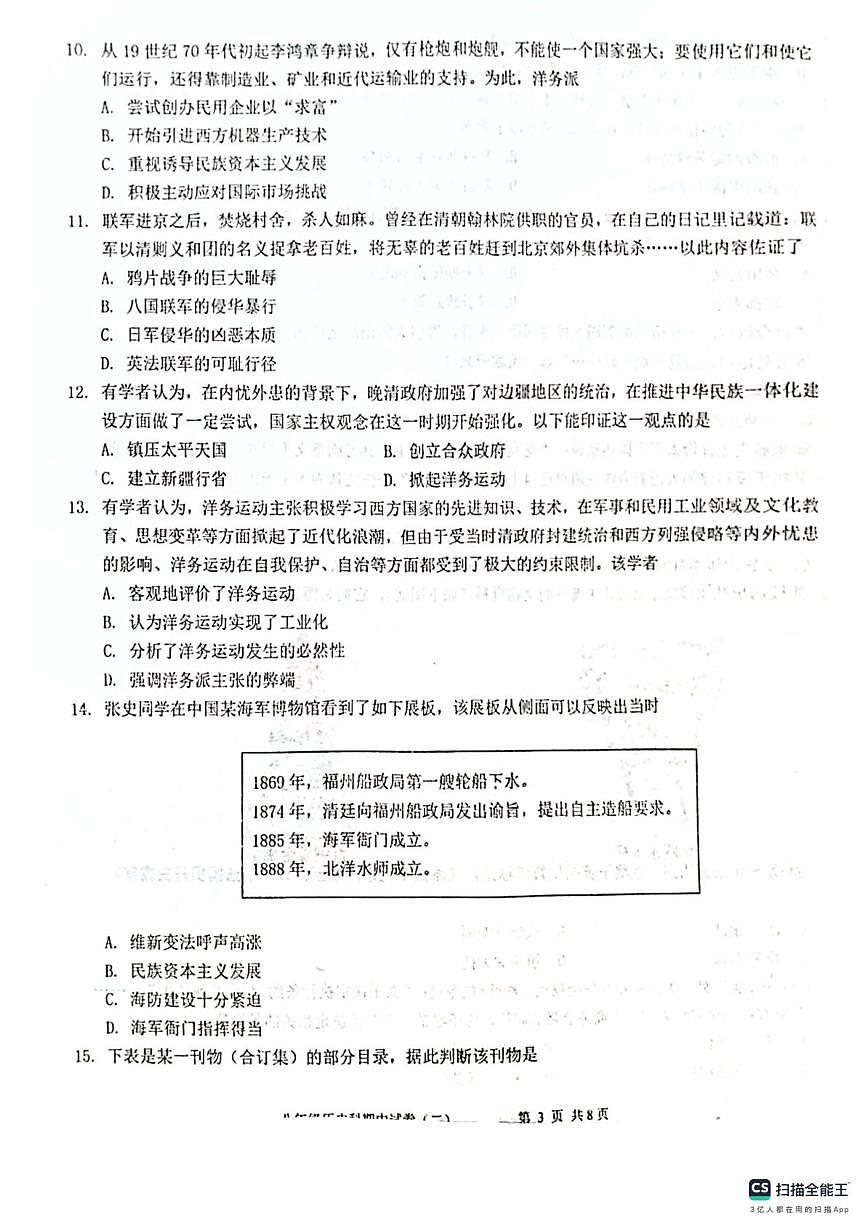 广东省汕头市潮南区2025-2026学年七年级上学期历史期中检测题（二）第3页