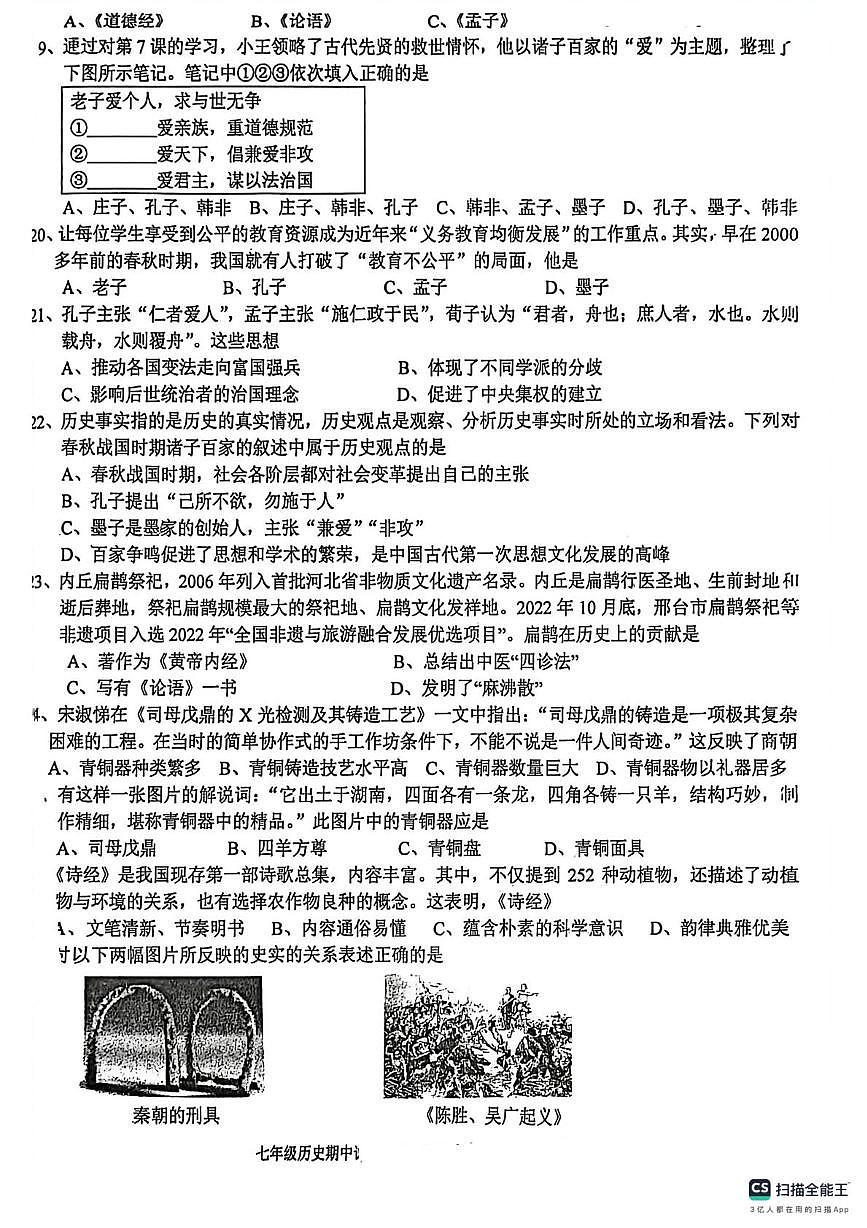 广东省汕头市潮阳区2025-2026学年七年级上学期期中检测历史试卷第3页