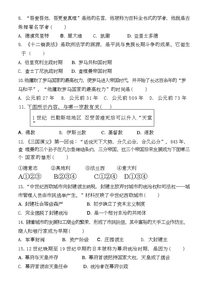 河北省邯郸市成安县北乡义乡李庄中学、路固中学联考2025-2026学年九年级上学期11月期中历史试题第2页