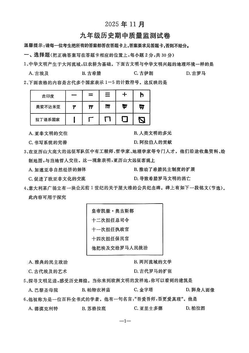 辽宁省鞍山市立山区2025-2026学年九年级上学期历史期中试卷第1页