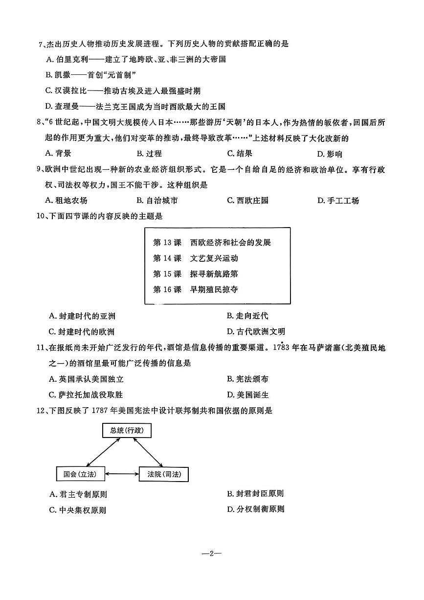 辽宁省鞍山市立山区2025-2026学年九年级上学期历史期中试卷第2页
