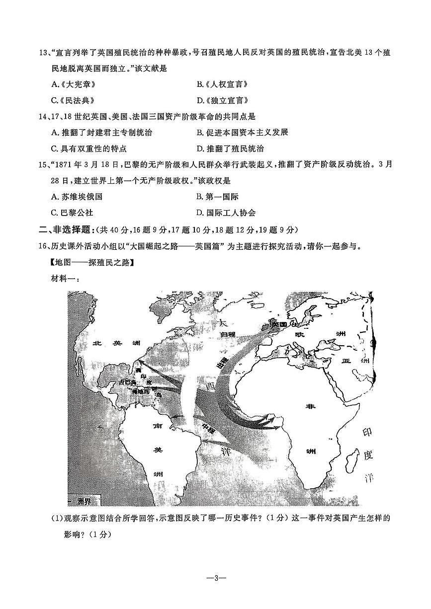 辽宁省鞍山市立山区2025-2026学年九年级上学期历史期中试卷第3页