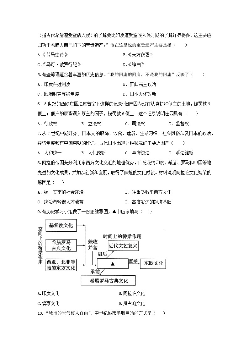 陕西省子长县2025-2026学年九年级上学期期中历史试卷第2页