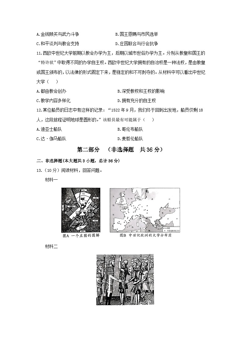 陕西省子长县2025-2026学年九年级上学期期中历史试卷第3页