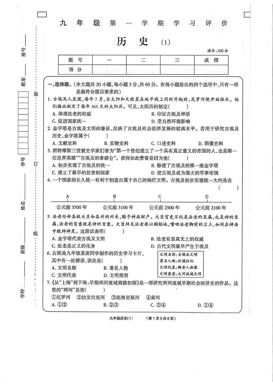 甘肃省通渭县平襄教育集团2023-2024学年九年级上学期第一次月考历史试题第1页