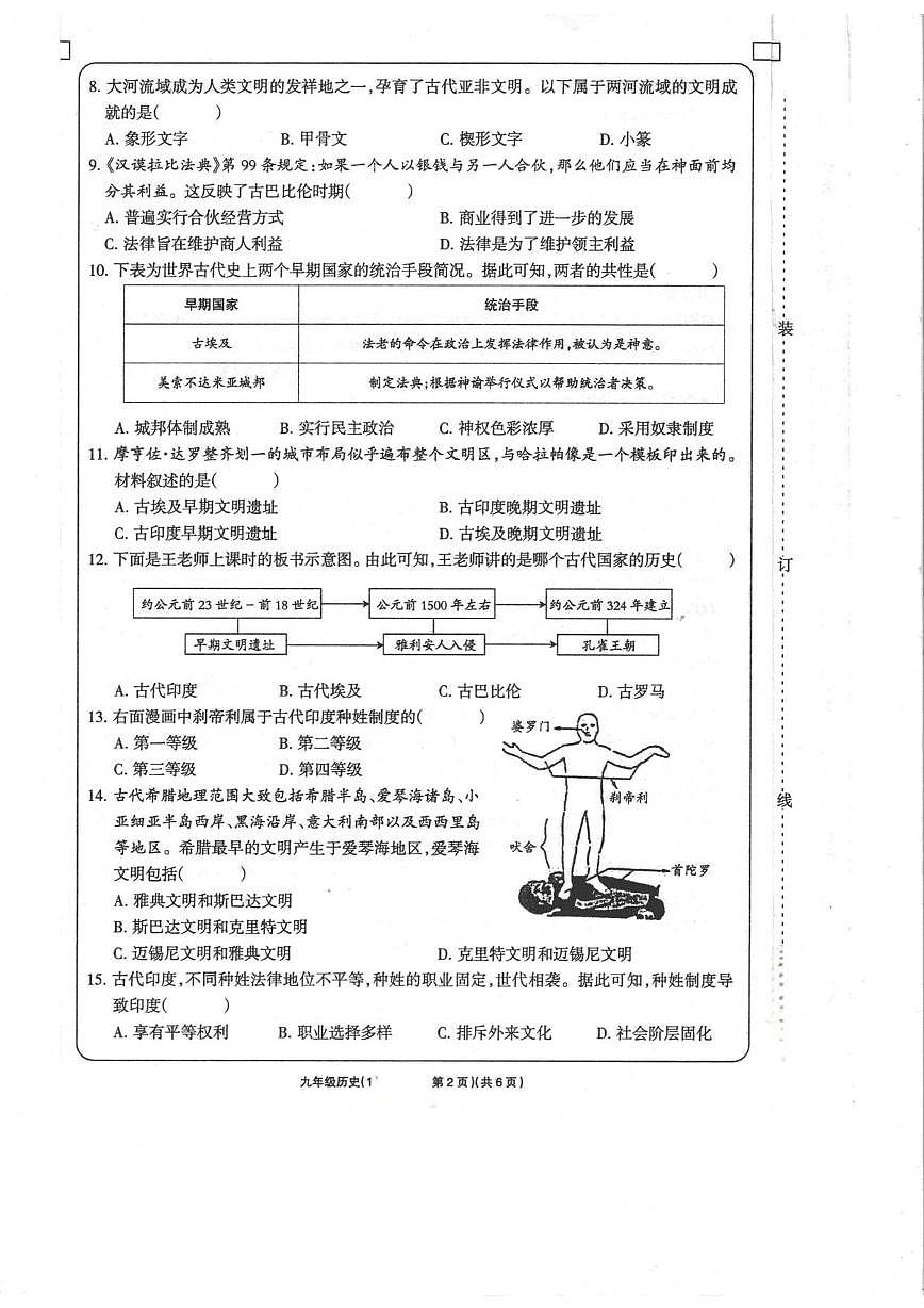 甘肃省通渭县平襄教育集团2023-2024学年九年级上学期第一次月考历史试题第2页