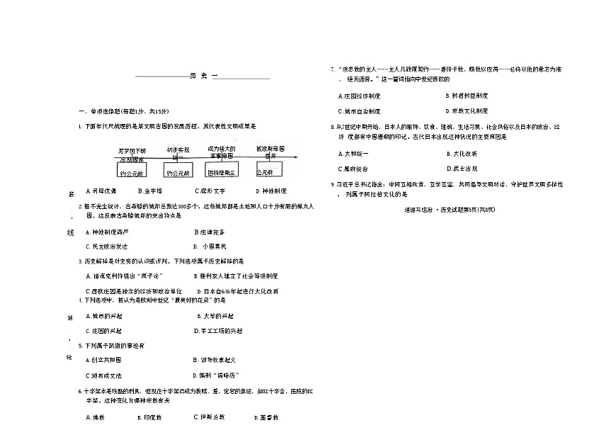 吉林油田第十二中学2025~2026学年度九年级上学期期中考试.逐梦芳华    历史（含答案）第1页