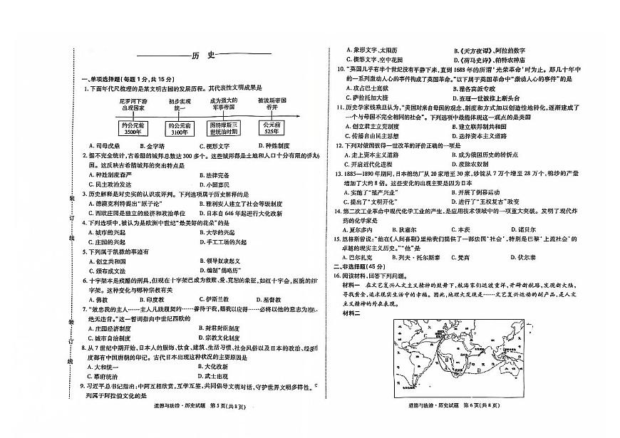 吉林油田第十二中学2025~2026学年度九年级上学期期中考试.逐梦芳华    历史（含答案）第1页