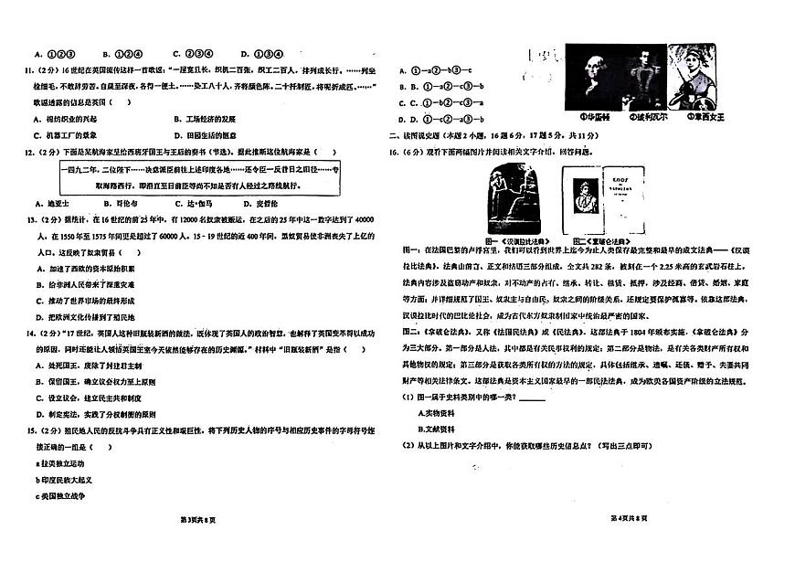 辽宁省沈阳市四校2025—2026学年度上学期期中测试卷   九年级历史（含答案）第2页