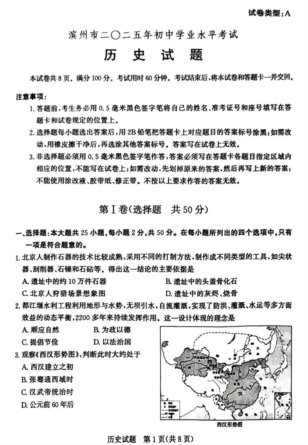 2025年山东省滨州市中考历史真题试卷（含答案）第1页