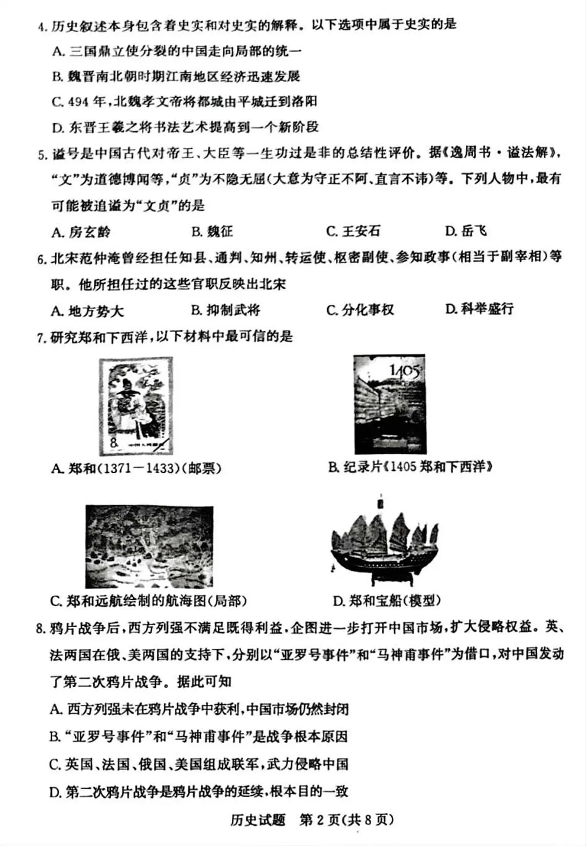 2025年山东省滨州市中考历史真题试卷（含答案）第2页
