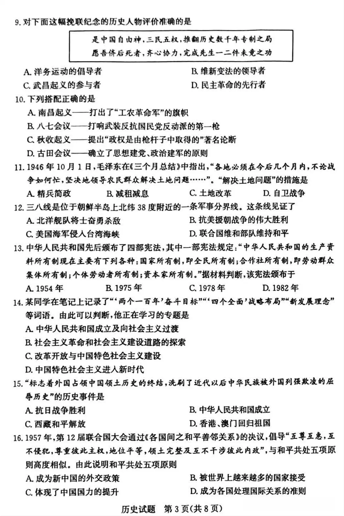 2025年山东省滨州市中考历史真题试卷（含答案）第3页