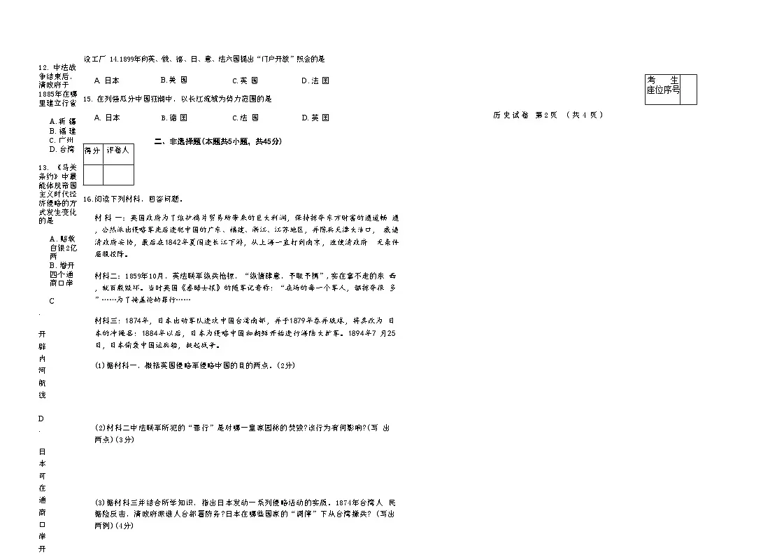 吉林省四平市四校2025~2026学年度上学期八年级第一次检测 历史（含答案）第2页