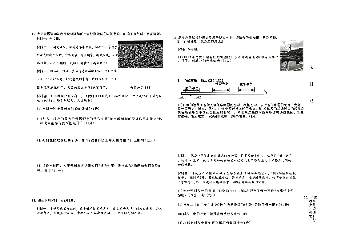 吉林省四平市四校2025~2026学年度上学期八年级第一次检测 历史（含答案）第3页