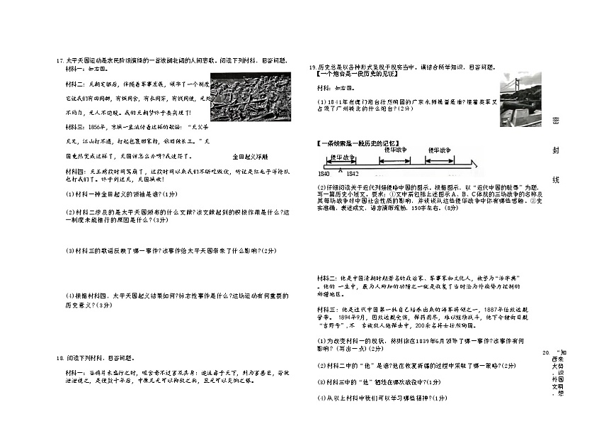 吉林省四平市四校2025~2026学年度上学期八年级第一次检测   历史（含答案）第3页