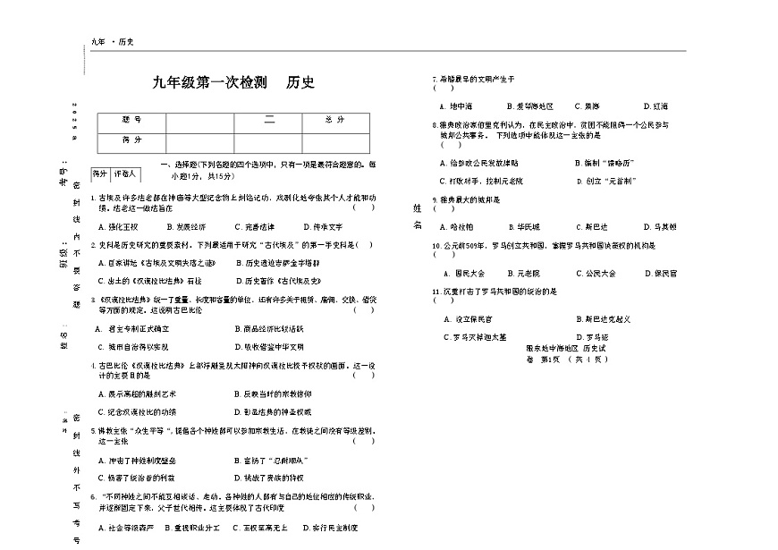 吉林省四平市四校2025~2026学年度上学期九年级第一次检测   历史（含答案）第1页