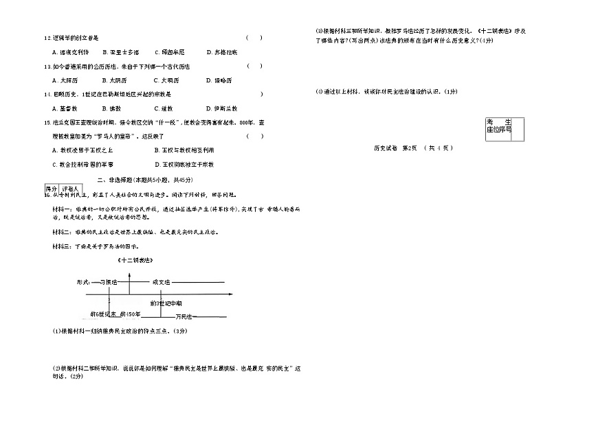 吉林省四平市四校2025~2026学年度上学期九年级第一次检测   历史（含答案）第2页