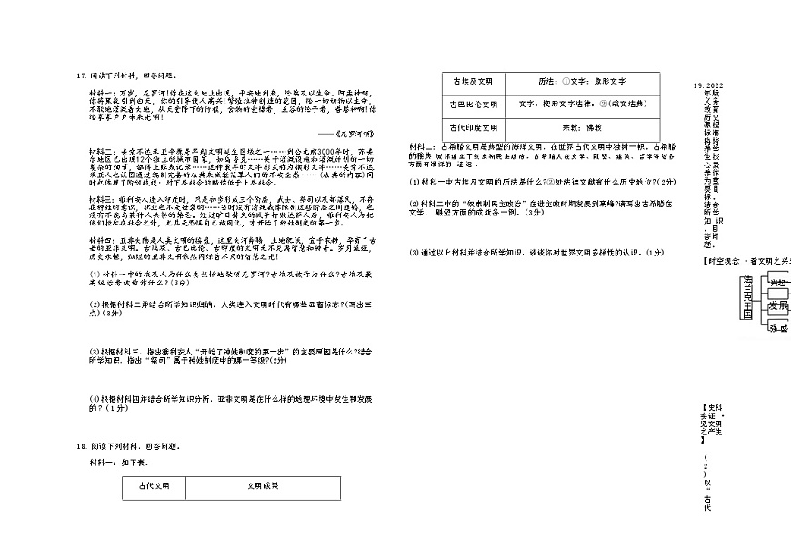 吉林省四平市四校2025~2026学年度上学期九年级第一次检测   历史（含答案）第3页