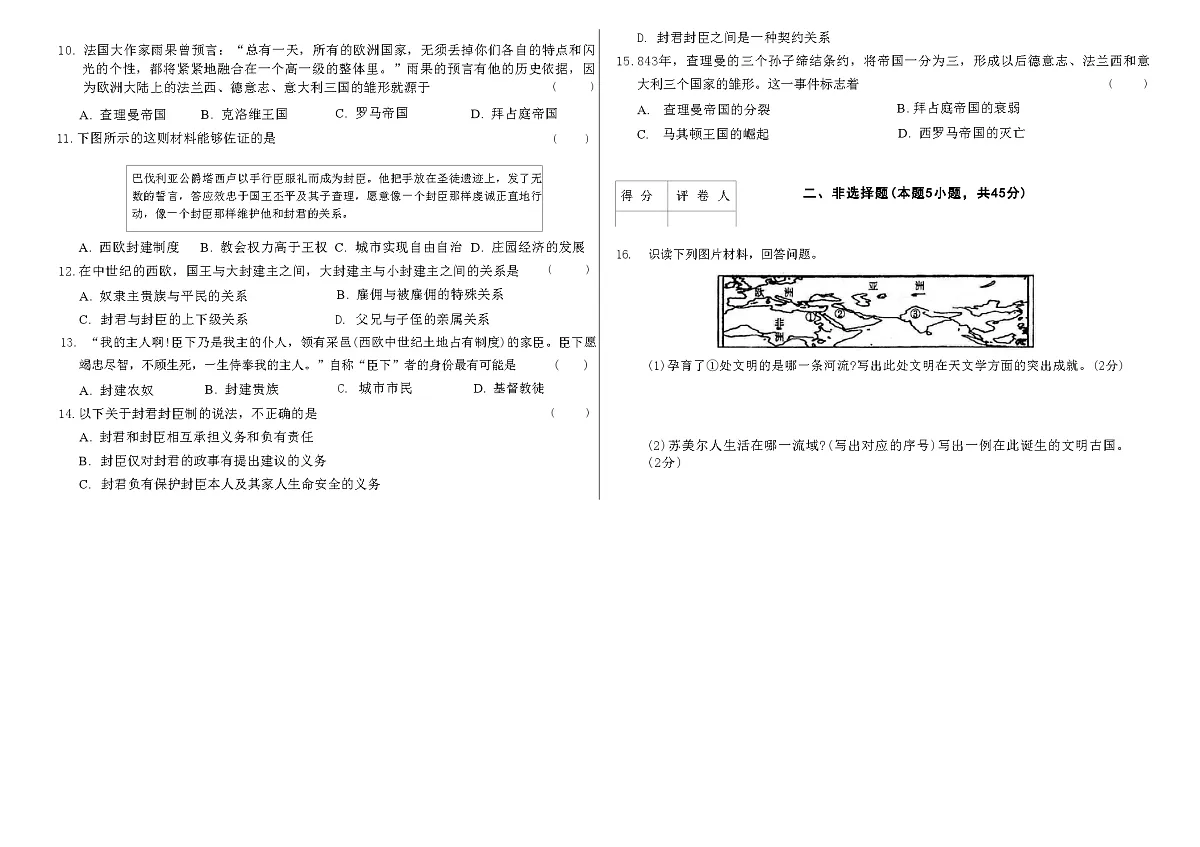 吉林省农安县三校2025~2026学年度上学期第一次月考试卷 九年级历史试卷（含答案）第2页