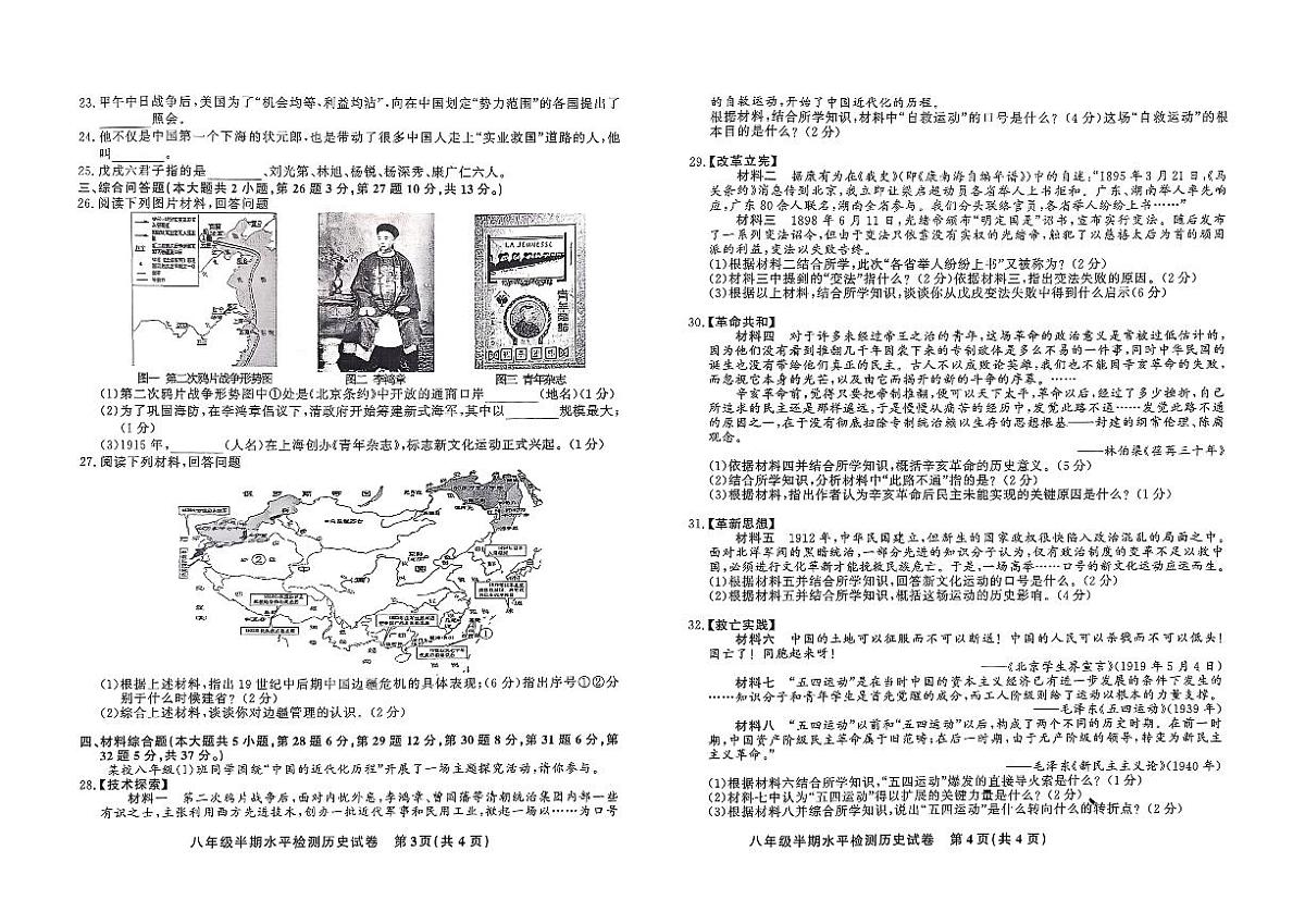 黔东南州剑河县第四中学教学资源共建共享实验基地名校2025年秋季学期八年级上册半期水平检测历史试卷及答案第2页