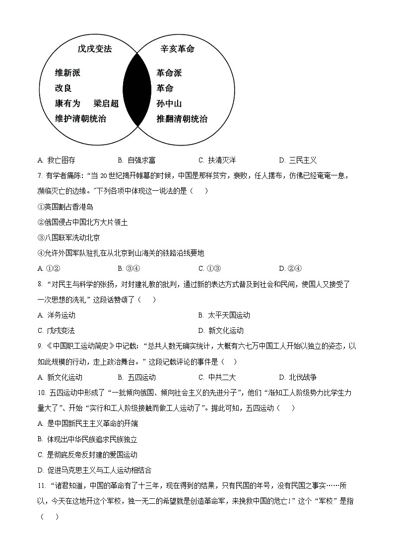 安徽省宿州市萧县八年级上学期期末历史试题（原卷版）-A4第2页