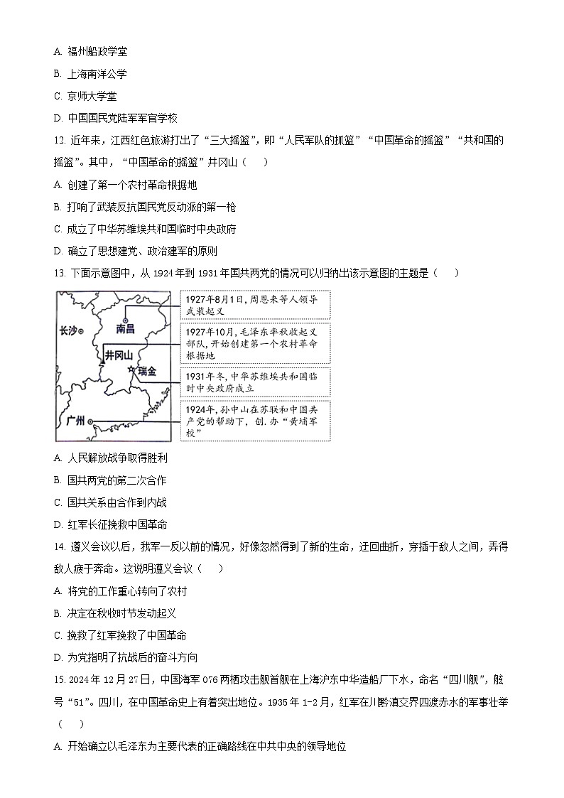 安徽省宿州市萧县八年级上学期期末历史试题（原卷版）-A4第3页