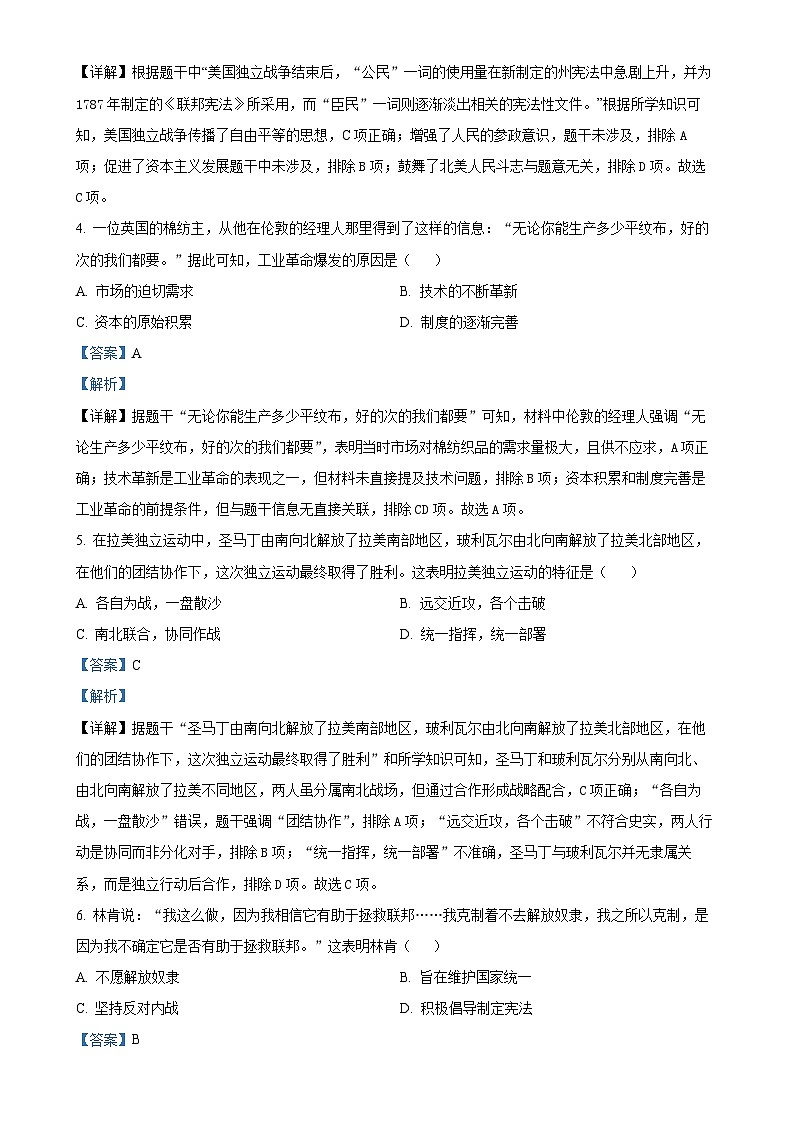 2025年安徽省芜湖市南陵县籍山镇中心初级中学中考一模历史试题（解析版）-A4第2页