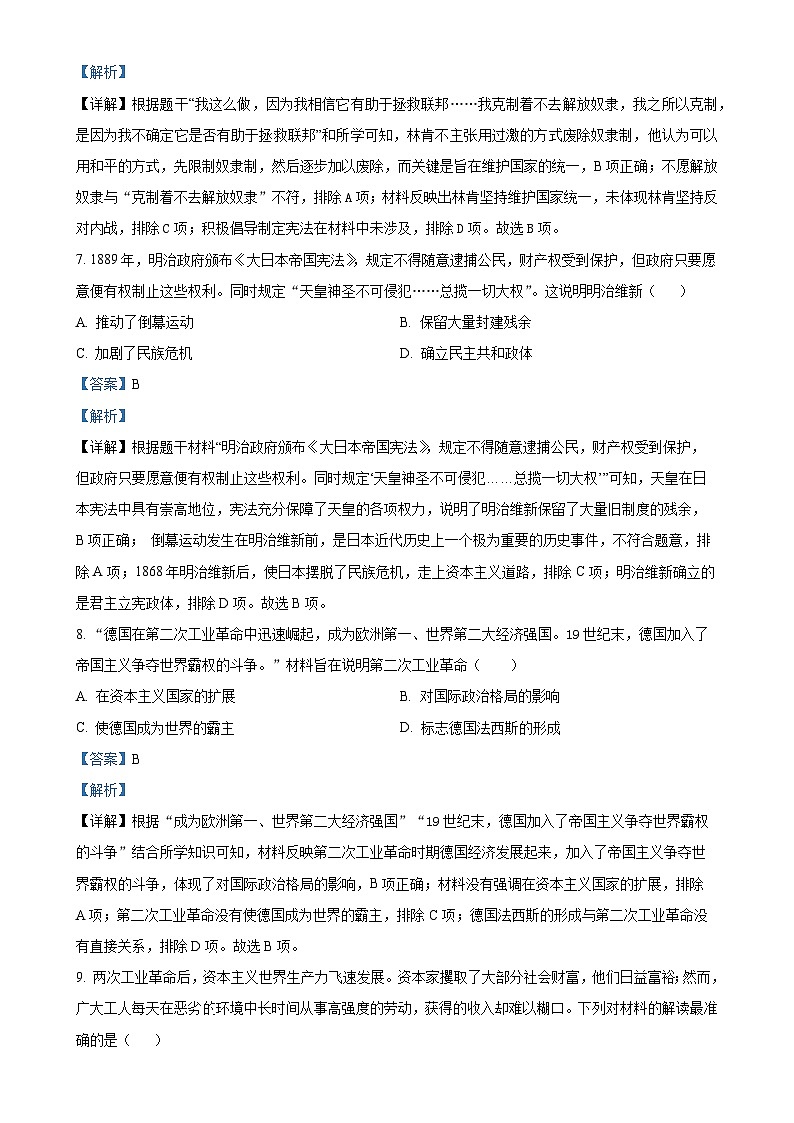 2025年安徽省芜湖市南陵县籍山镇中心初级中学中考一模历史试题（解析版）-A4第3页