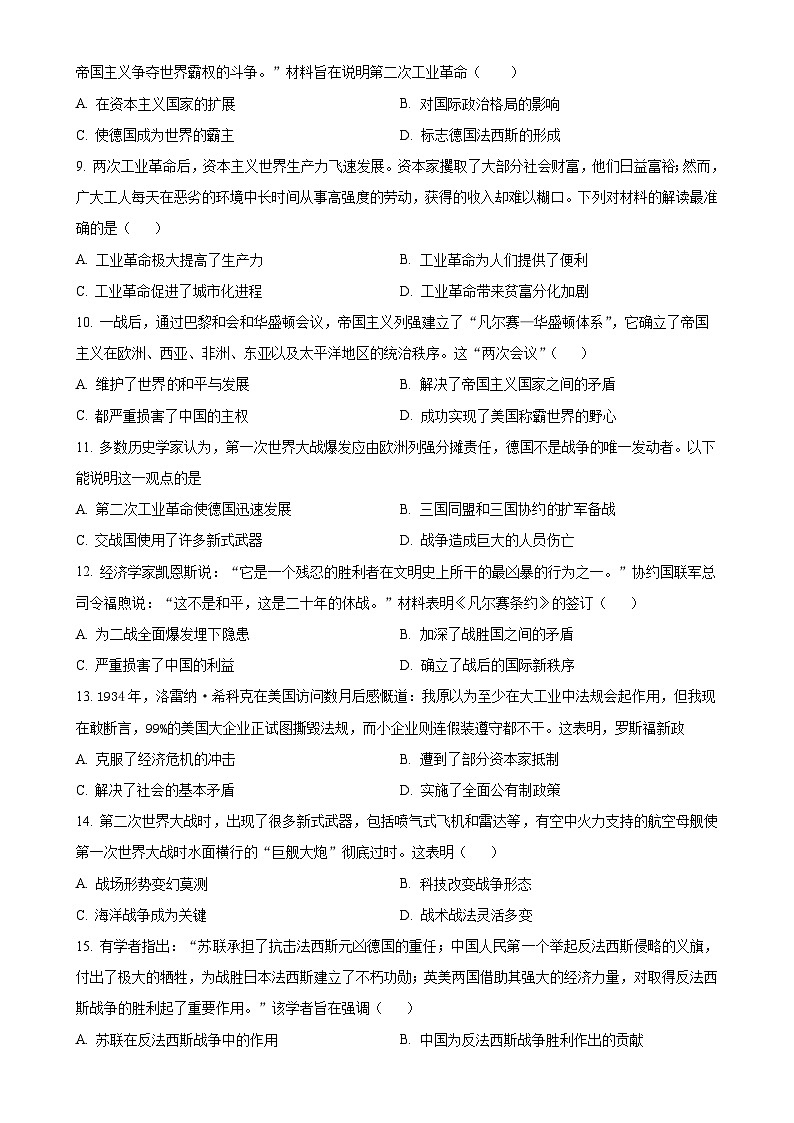 2025年安徽省芜湖市南陵县籍山镇中心初级中学中考一模历史试题（原卷版）-A4第2页