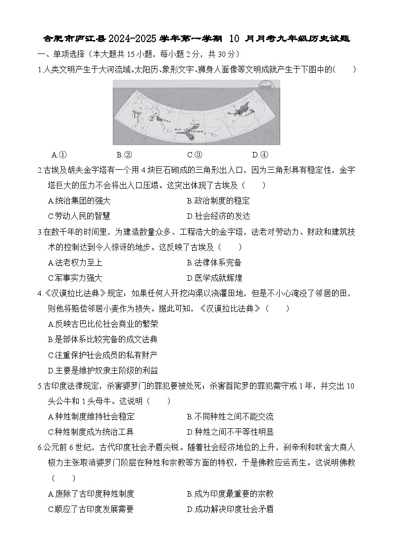 安徽省合肥市庐江县上学期 10 月月考九年级历史试题-A4第1页