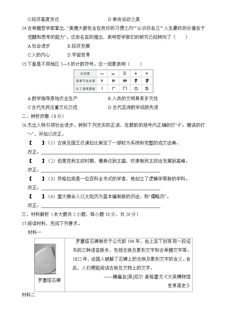 安徽省合肥市庐江县上学期 10 月月考九年级历史试题-A4第3页