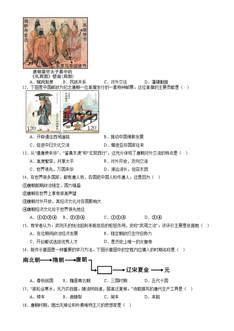 安徽亳州市蒙城县鲲鹏中学2024—2025学年七年级下学期历史月考试卷-A4第2页