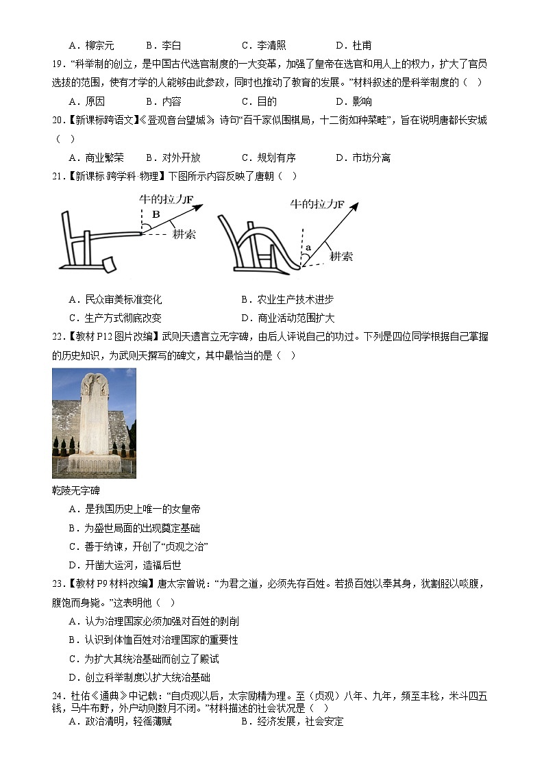 安徽亳州市蒙城县鲲鹏中学2024—2025学年七年级下学期历史月考试卷-A4第3页