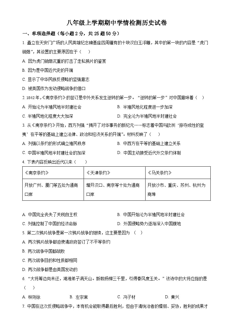 安徽省淮南市龙湖中学八年级上学期期中历史试题（原卷版）-A4第1页