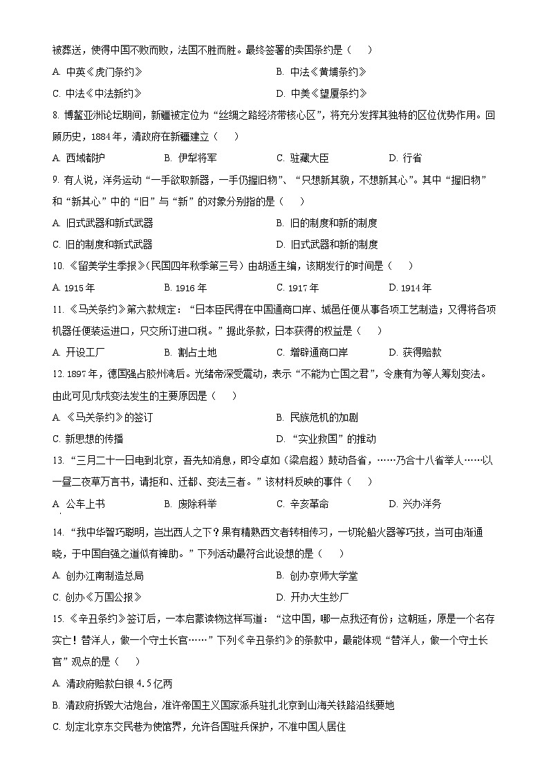安徽省淮南市龙湖中学八年级上学期期中历史试题（原卷版）-A4第2页