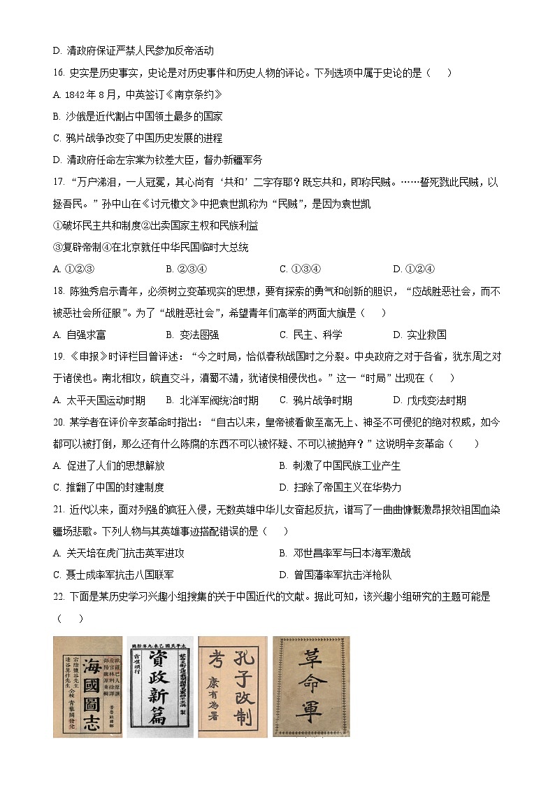 安徽省淮南市龙湖中学八年级上学期期中历史试题（原卷版）-A4第3页