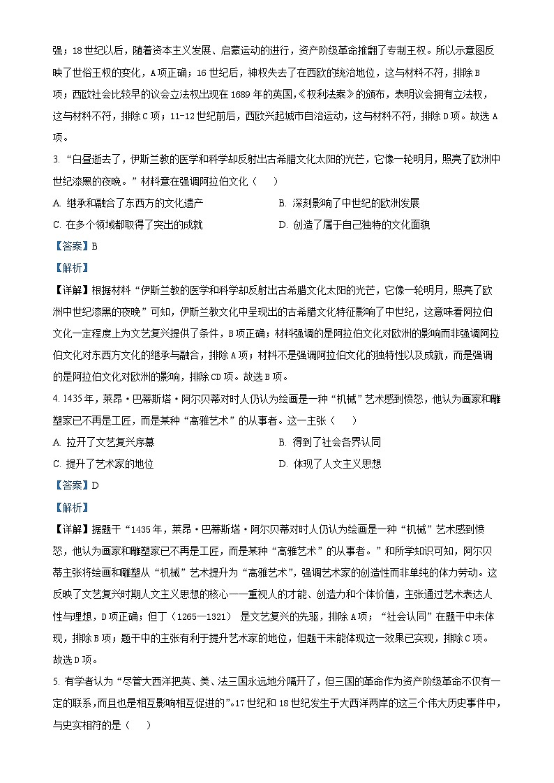 2025年安徽省合肥市第四十五中学中考一模历史试题（解析版）-A4第2页