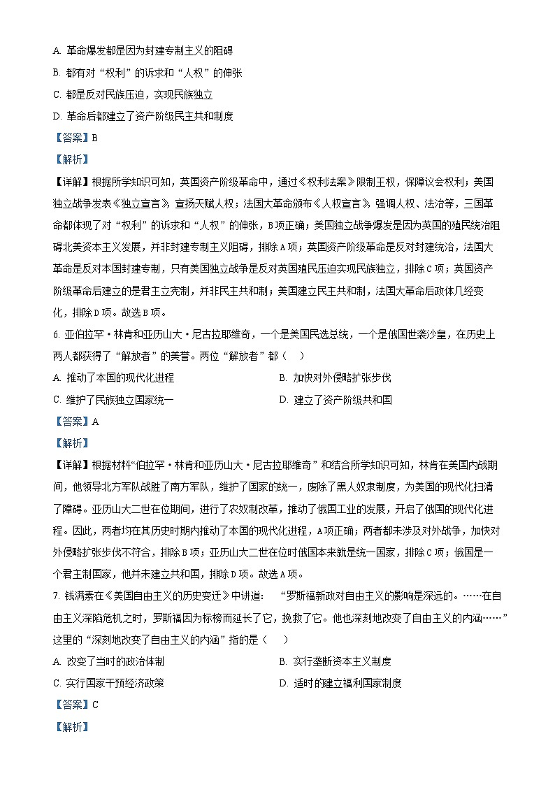 2025年安徽省合肥市第四十五中学中考一模历史试题（解析版）-A4第3页
