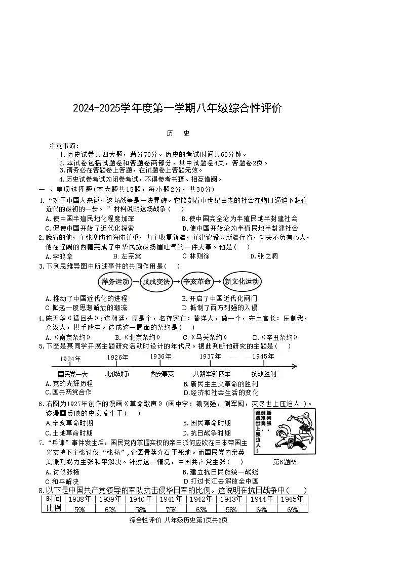 安徽省淮北市部分学校八年级上学期1月期末历史试卷(文字版)-A4第1页
