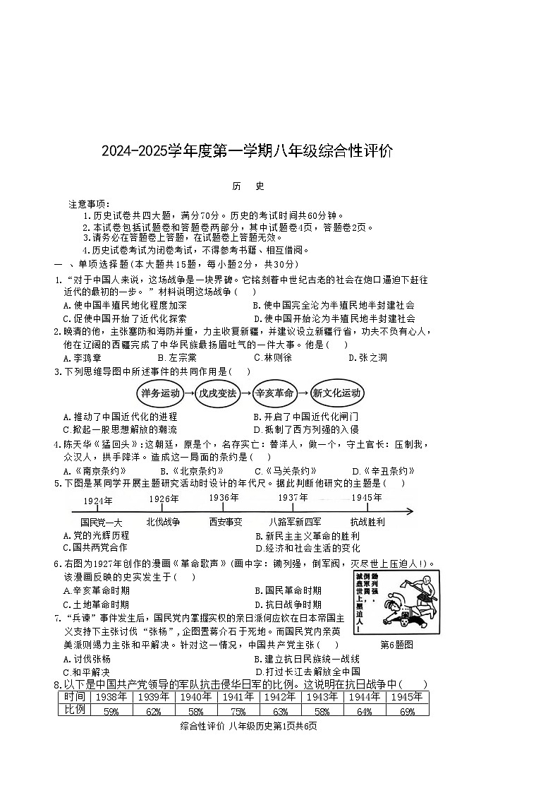安徽省淮北市部分学校八年级上学期1月期末历史试卷(文字版)-A4第1页