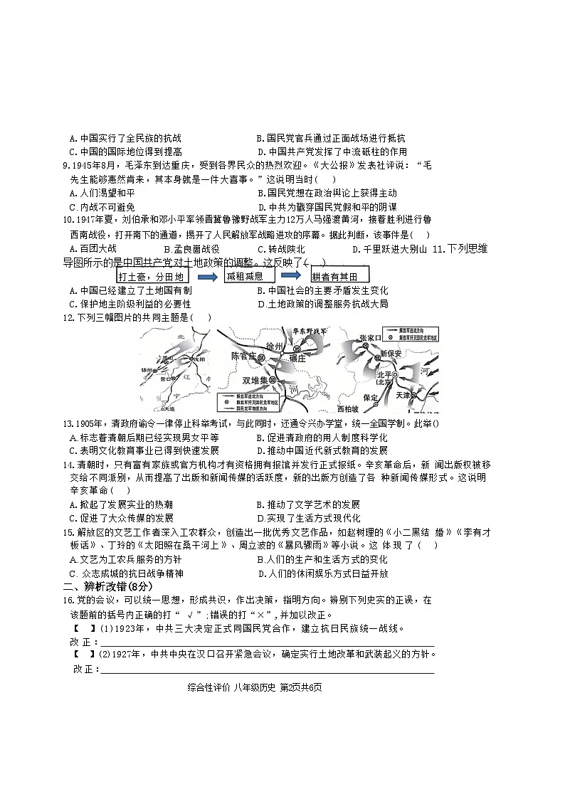 安徽省淮北市部分学校八年级上学期1月期末历史试卷(文字版)-A4第2页