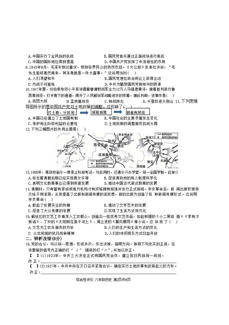 安徽省淮北市部分学校八年级上学期1月期末历史试卷(文字版)-A4第2页