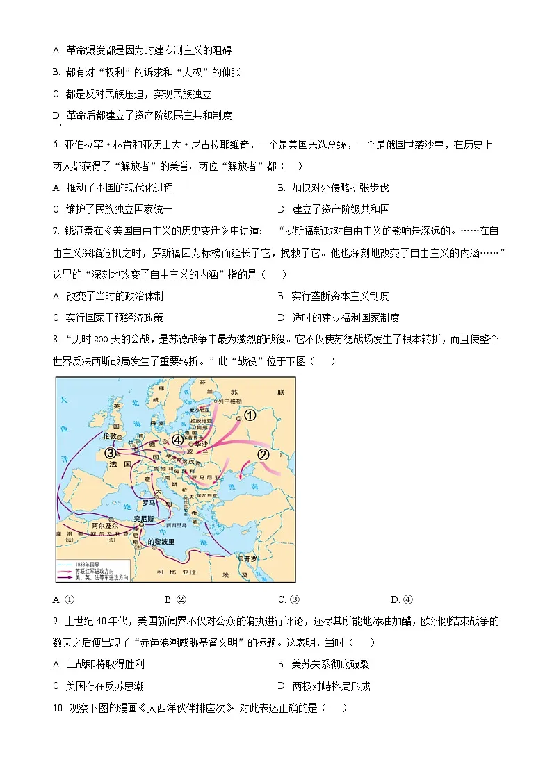2025年安徽省合肥市第四十五中学中考一模历史试题（原卷版）-A4第2页
