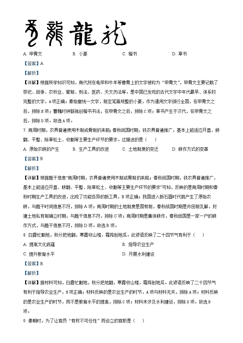 安徽省六安市舒城县七年级上学期期末历史试题（解析版）-A4第3页