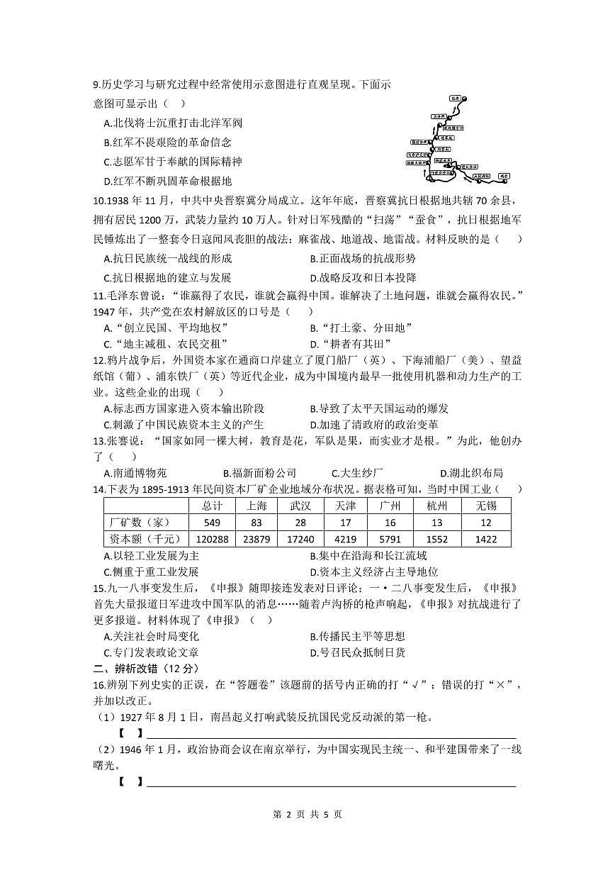 安徽省蚌埠市2024-2025学年八年级上学期第四次月考历史试卷第2页