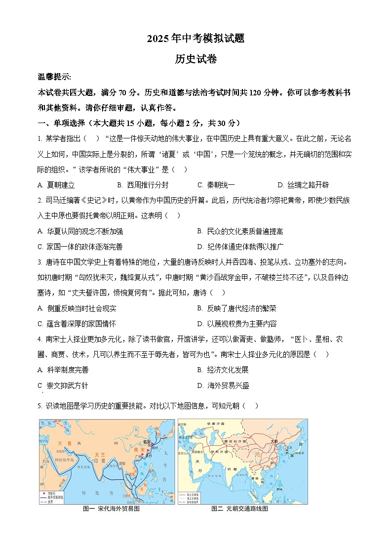 2025年安徽省铜陵市第十五中学中考一模历史试题（原卷版）-A4第1页