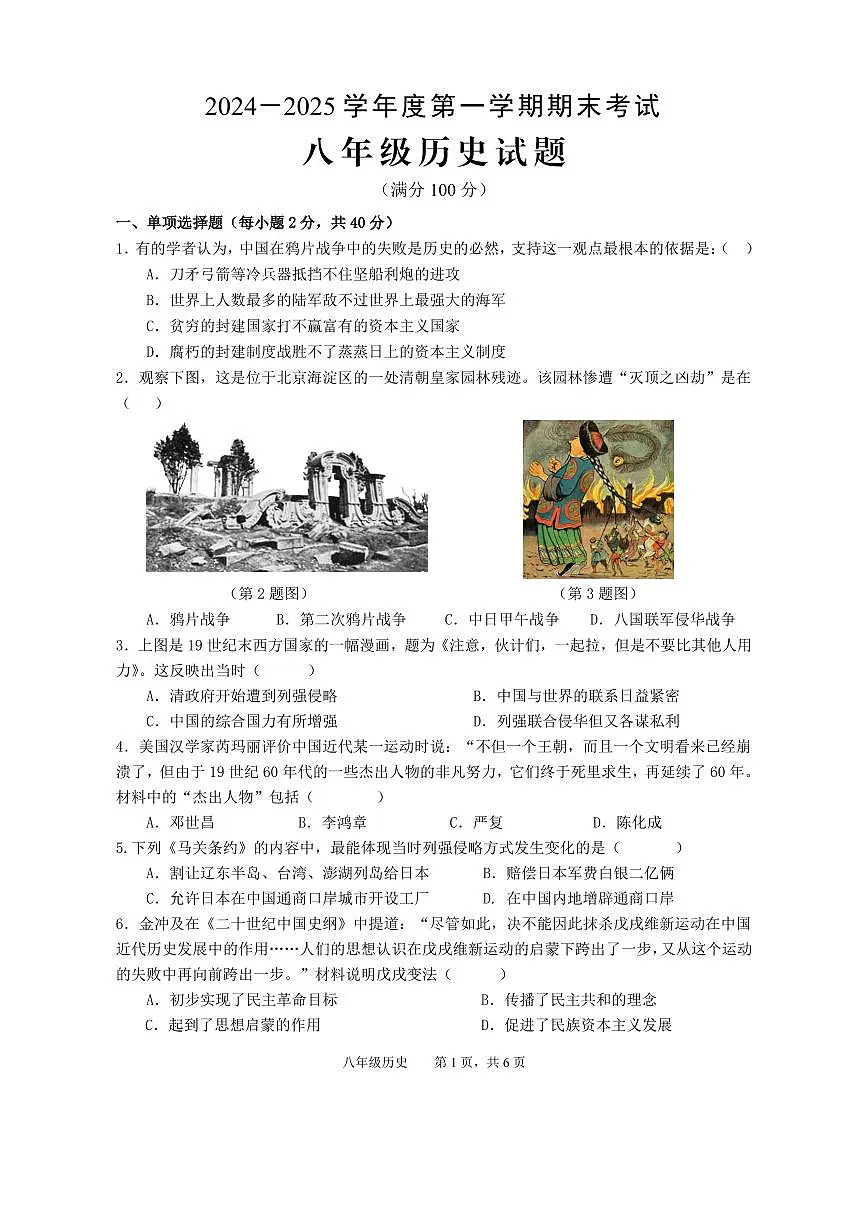 安徽省池州市青阳县八年级上学期期末考试历史试题第1页