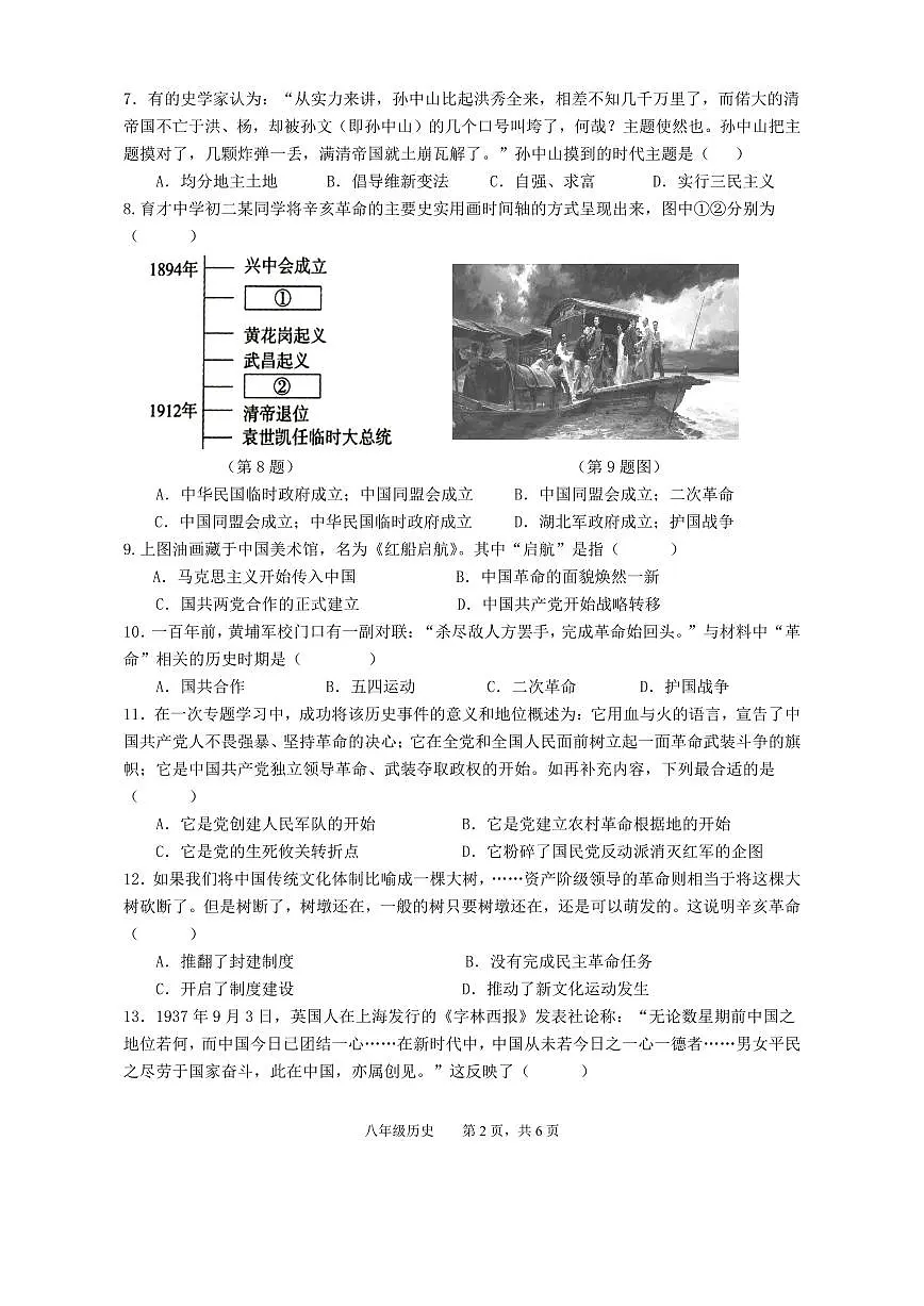 安徽省池州市青阳县八年级上学期期末考试历史试题第2页