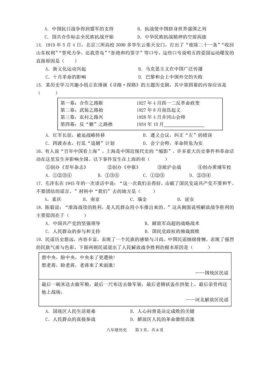 安徽省池州市青阳县八年级上学期期末考试历史试题第3页